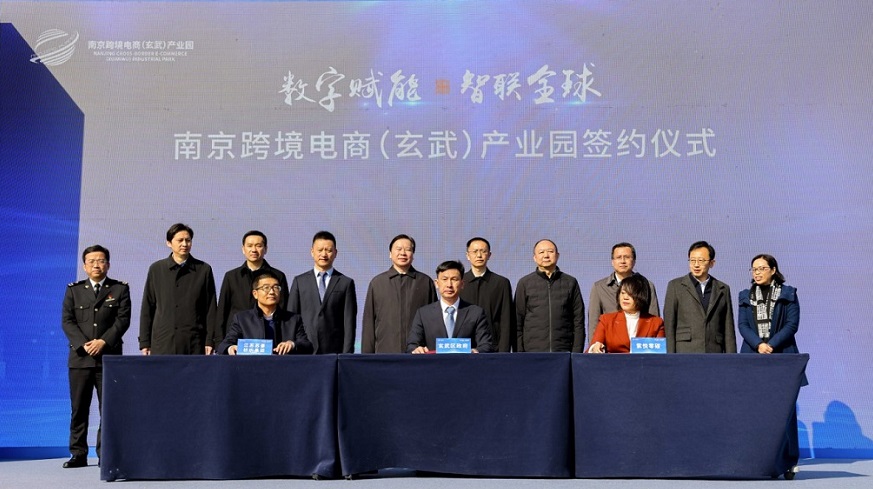苏豪纺织集团签约成为南京跨境电商（玄武）产业园合作伙伴